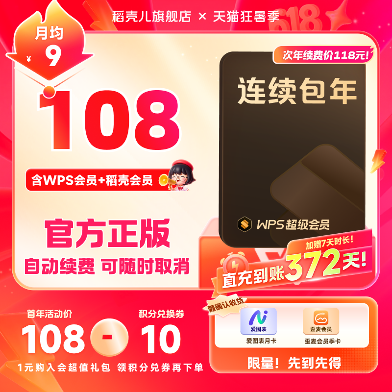 【 商详领券立减】WPS超级会员1年连续包年 PDF编辑转换 官方正版