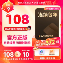 【 商详领券立减】WPS超级会员年卡 连续包年   200+会员权益