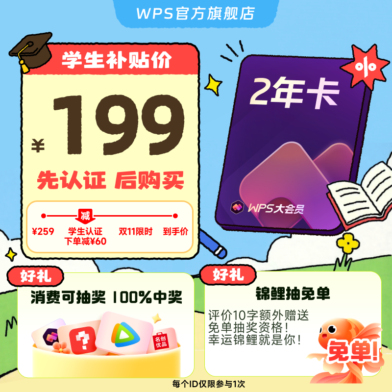 【学生专属】WPS大会员2年填写手机号充值 官方正版 先认证再下单