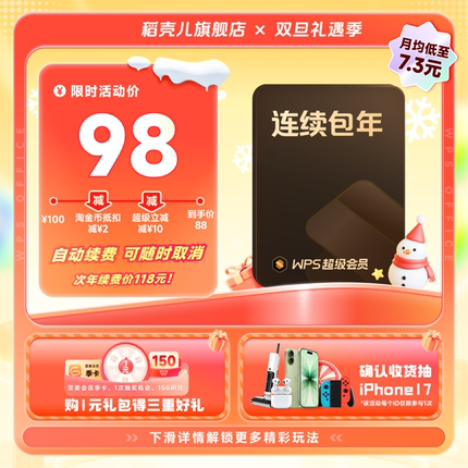 【 自动续订】WPS超级会员年卡连续包年 200+会员权益 手机号直充