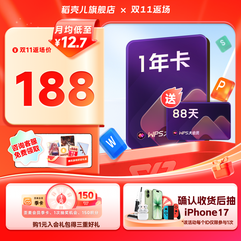 WPS大会员1年送88天pdf转word排版excel官方正版