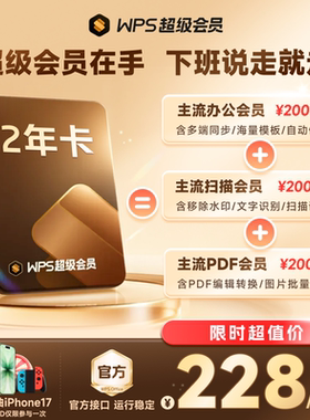 WPS超级会员2年pdf编辑模板PPT 填写手机号直充