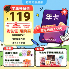 【学生专属】WPS大会员1年填写手机号充值 官方正版 先认证再下单