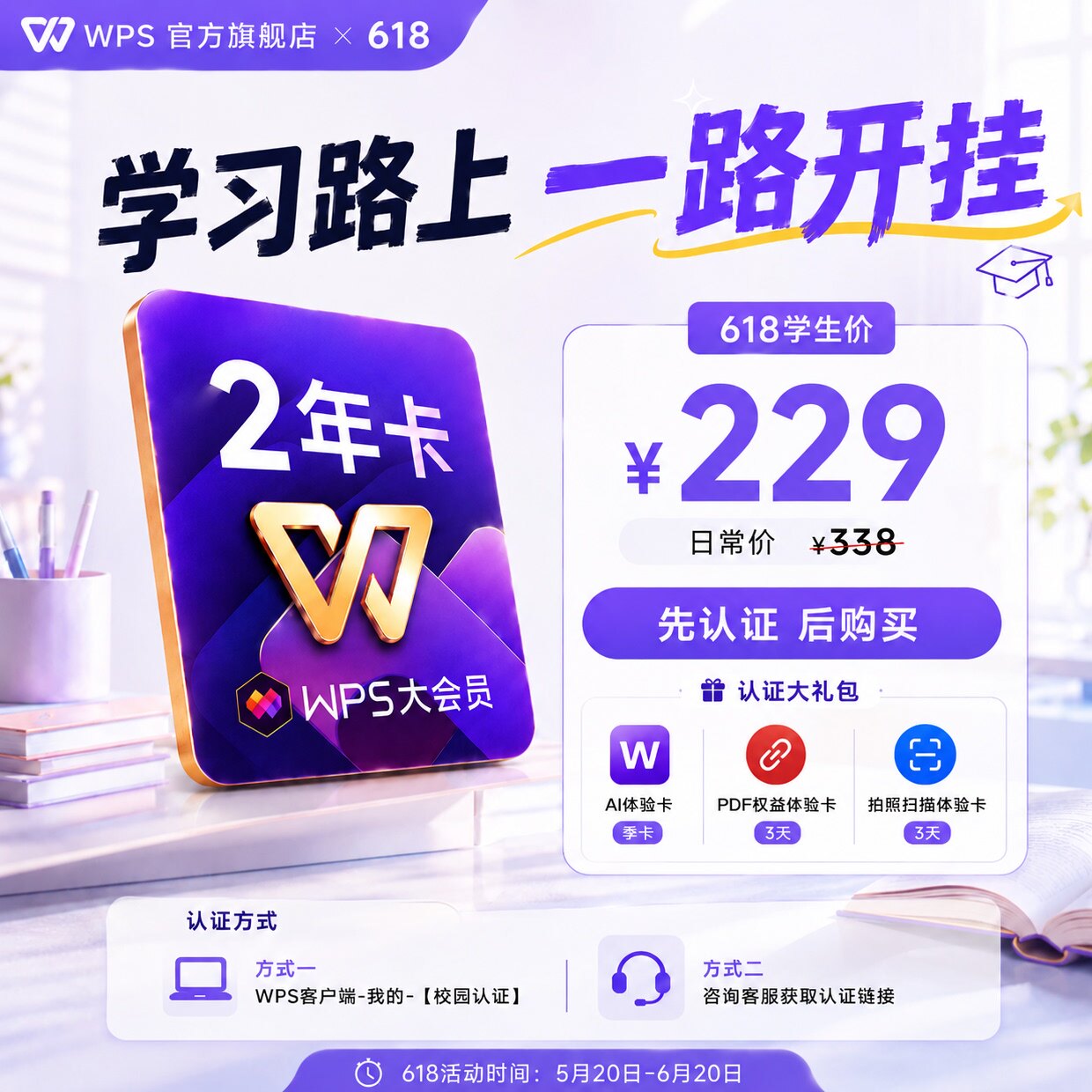 【618学生专属】WPS大会员2年 AI创作 AI生成PPT论文 排版模板