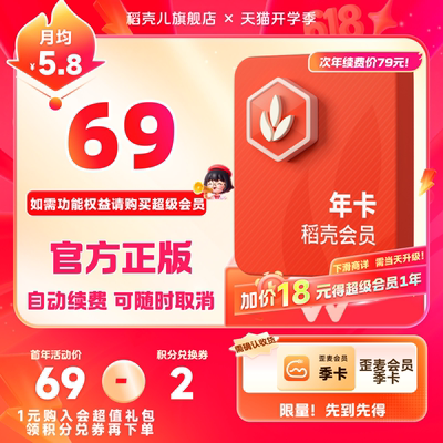 WPS稻壳会员年卡 连续包年 填写手机号下单享69元 不含功能权益