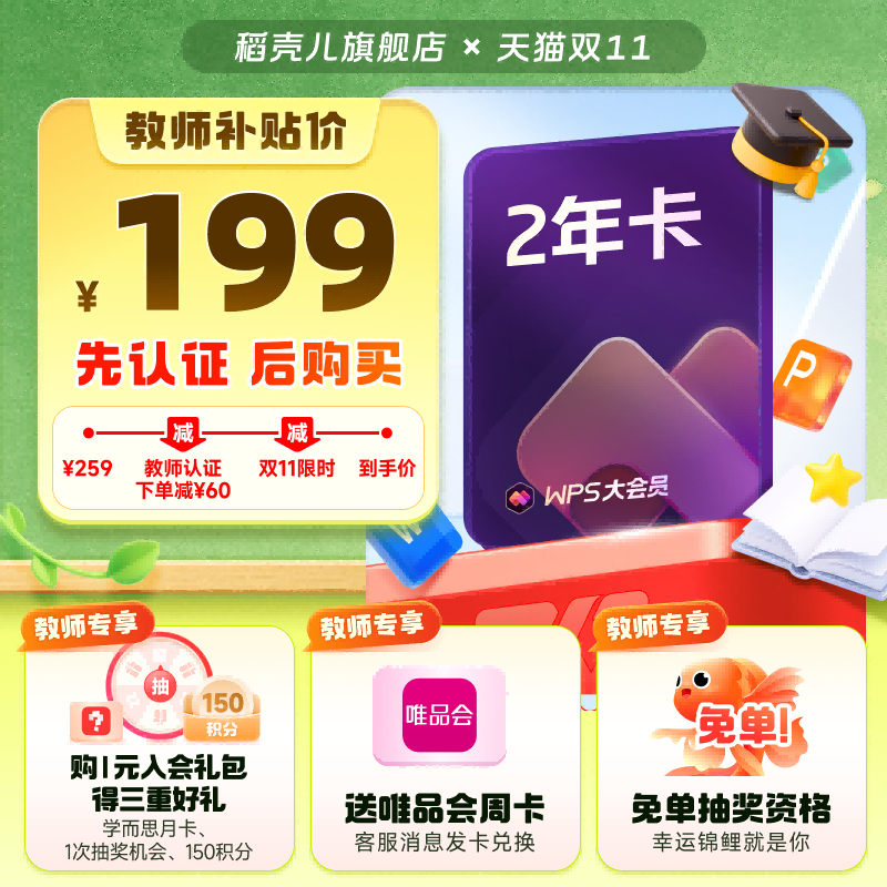 【教师专属-需认证】WPS大会员2年744天 AI润写 输手机号下单享