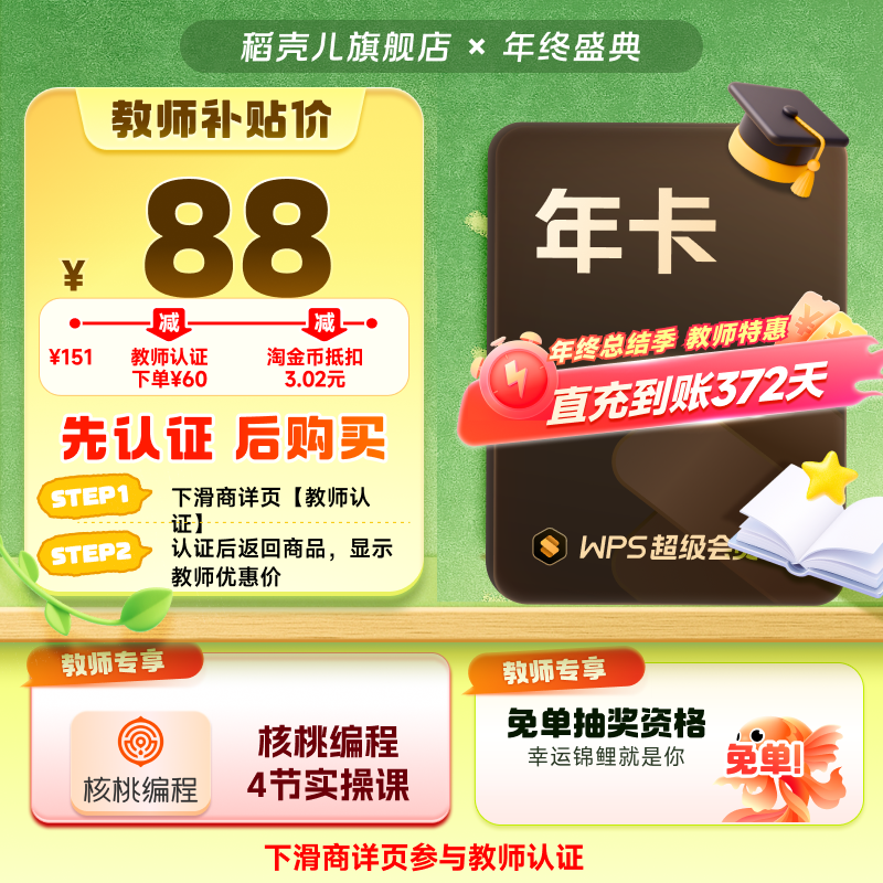 【教师专属】WPS超级会员1年372天 官方正版 填手机号充值