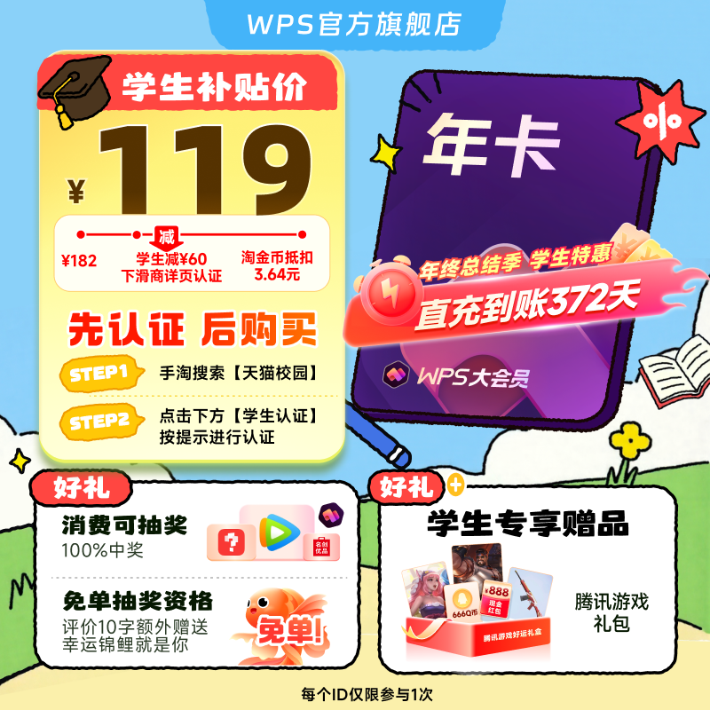 【学生专属】WPS大会员1年填写手机号充值 官方正版 先认证再下单