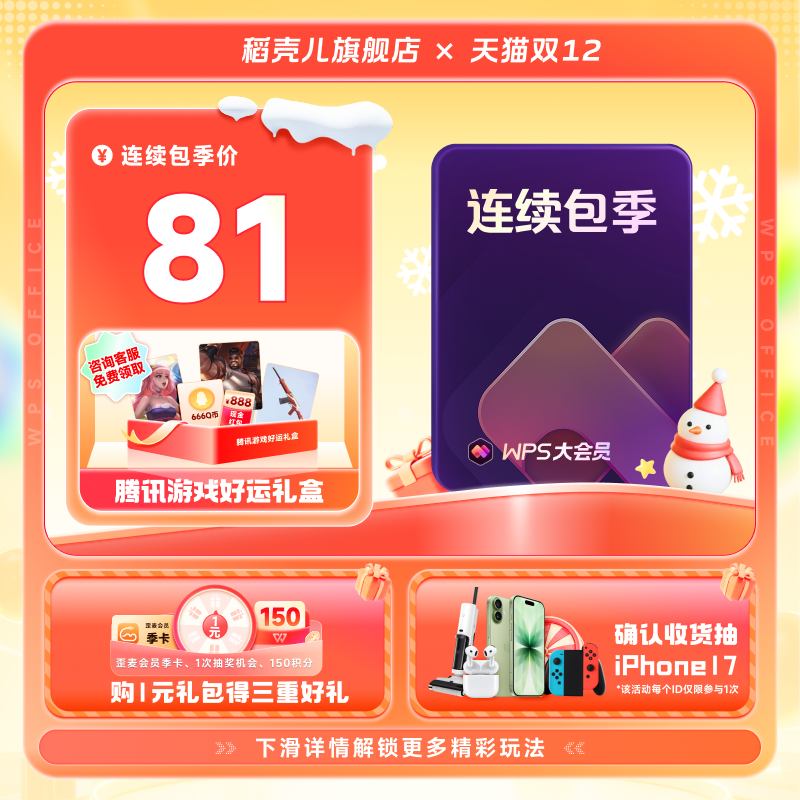WPS大会员季卡连续包季 填写手机号直充 260+权益AI生成PPT
