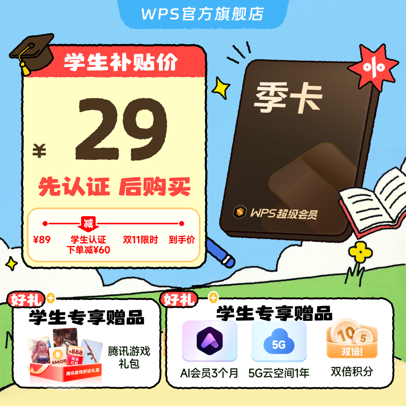 【学生专属】WPS超级会员3个网络工具