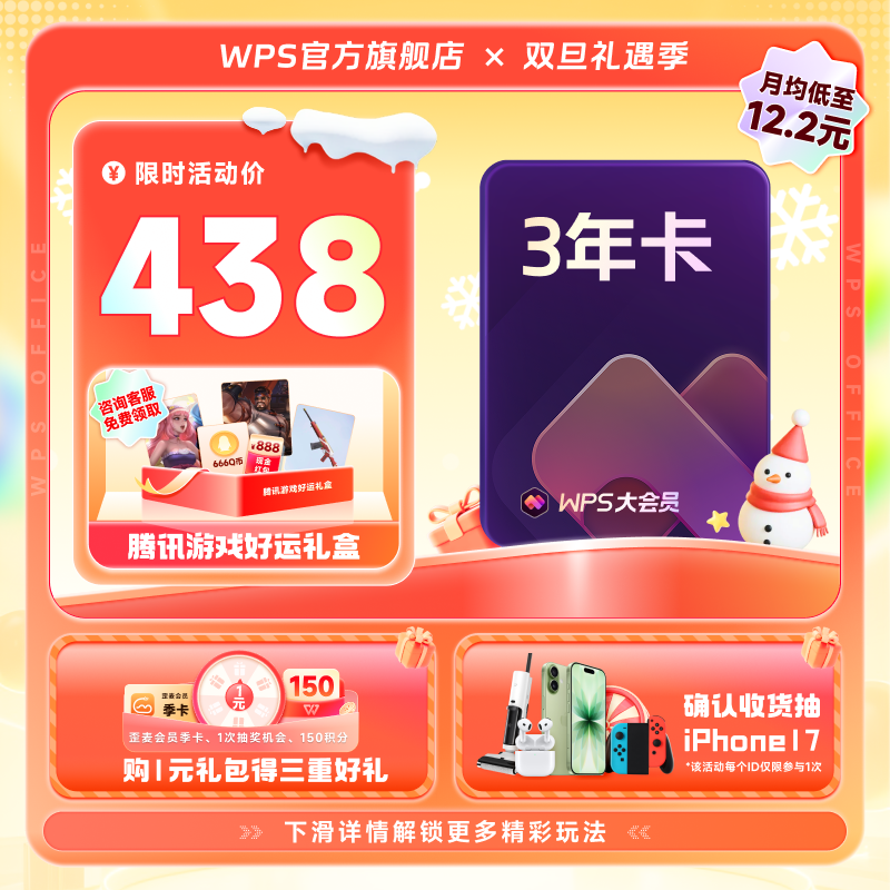 WPS大会员3年1116天 pdf转word官方正版 手机号直充