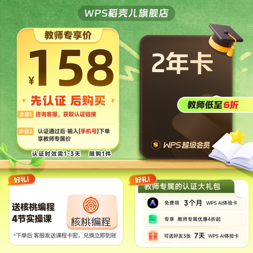 【教师专享】WPS超级会员2年 office论文word排版课件整理