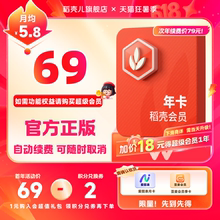 WPS稻壳会员年卡 连续包年 填写手机号下单享69元 不含功能权益