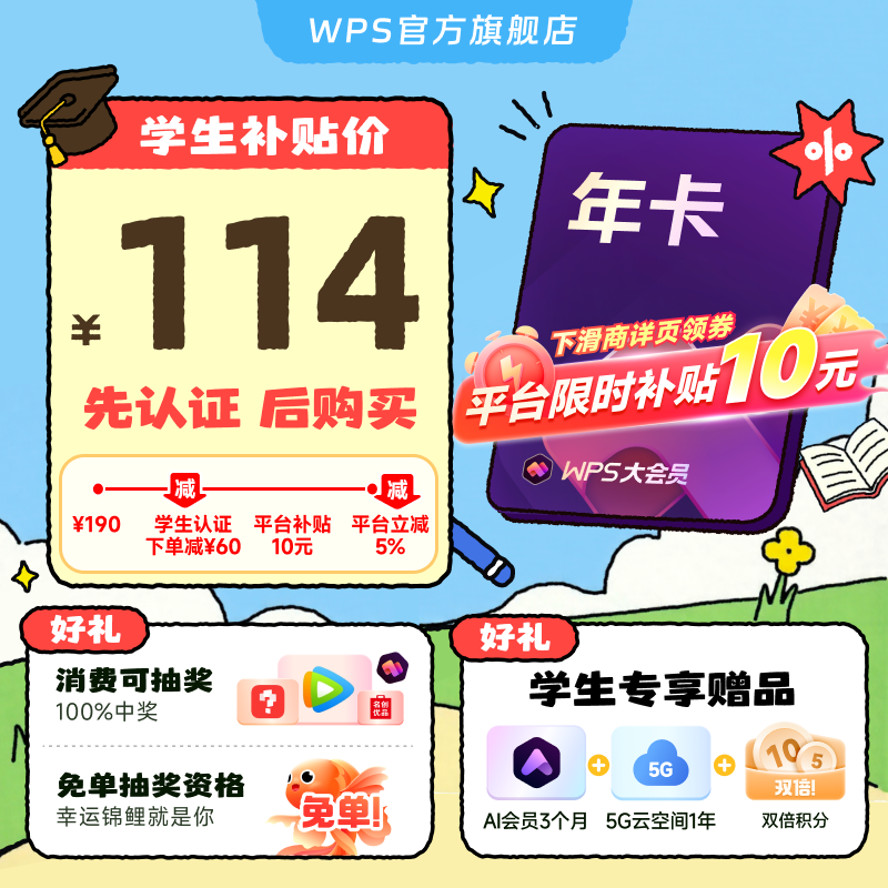 【学生专属】WPS大会员1年填写手机号充值 官方正版 先认证再下单