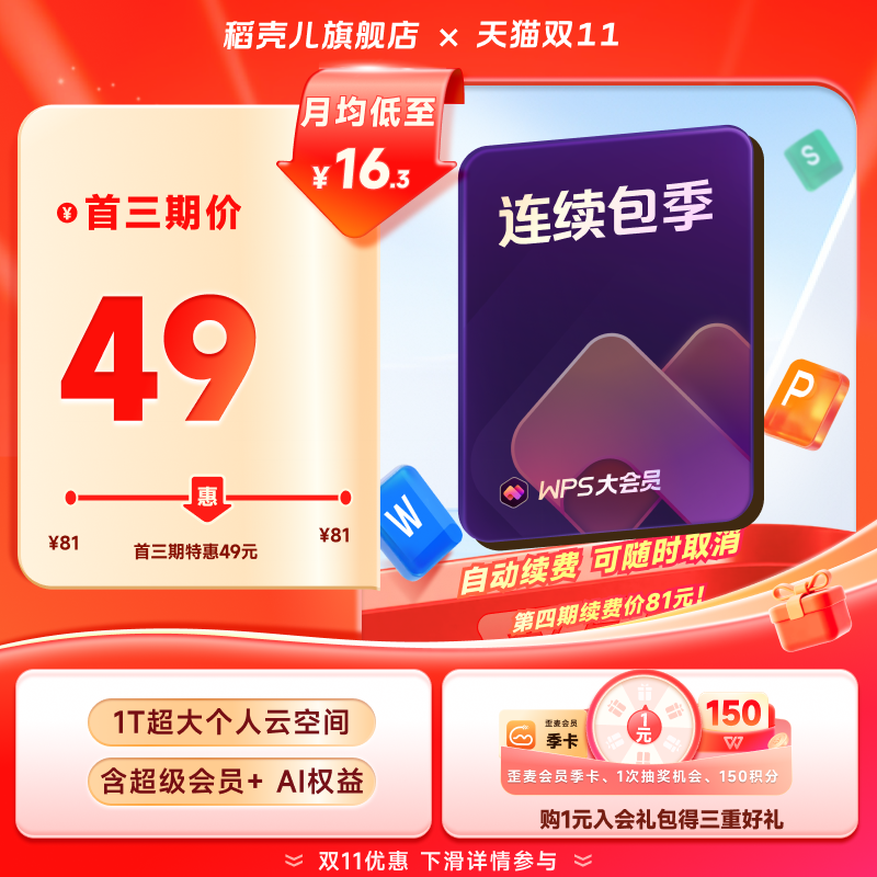 WPS大会员季卡连续包季 填写手机号直充 260+权益AI生成PPT