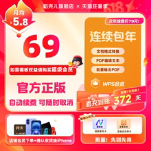 【店铺爆品】WPS会员年卡 连续包年  81+会员功能 填写手机号直充
