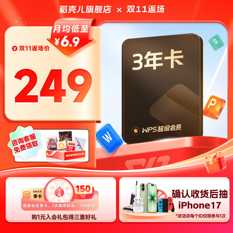 WPS超级会员3年1116天 pdf转word官方正版