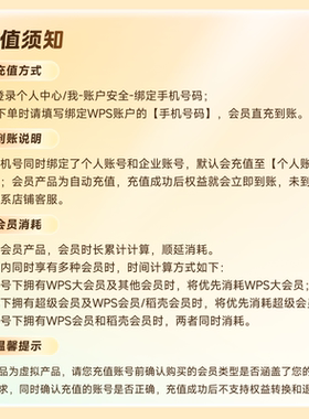 【拼团测试】WPS超级会员1个月PDF编辑官方正版 手机号直充