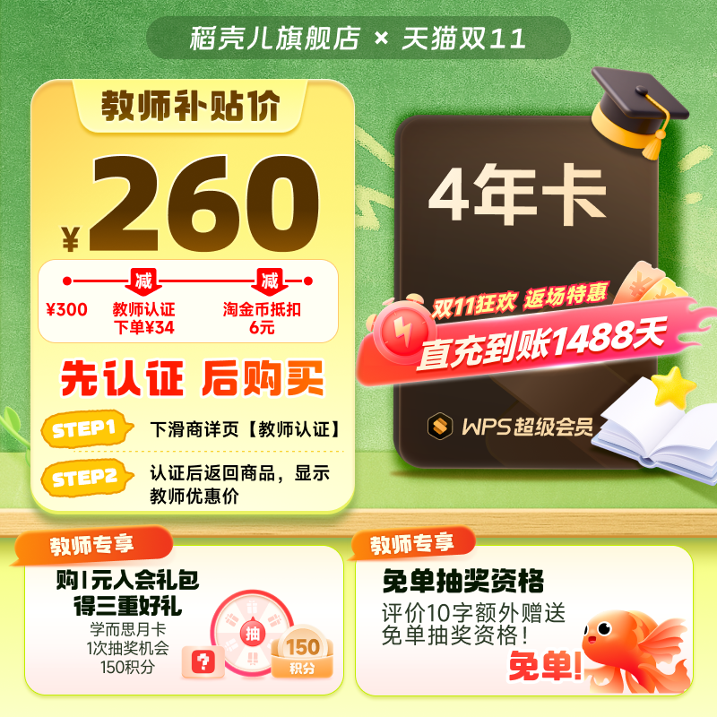 【教师专享-需认证】WPS超级会员4年 输入手机号享优惠 官方正版