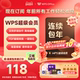 包年更划算 WPS超级会员年卡连续包年 200 权益 手机号直充