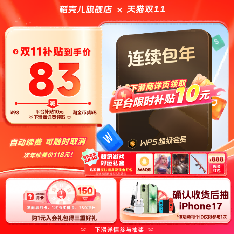 【 自动续订】WPS超级会员年网络工具