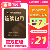会员权益 200 总结模板 填写手机号直充 WPS超级会员月卡连续包月