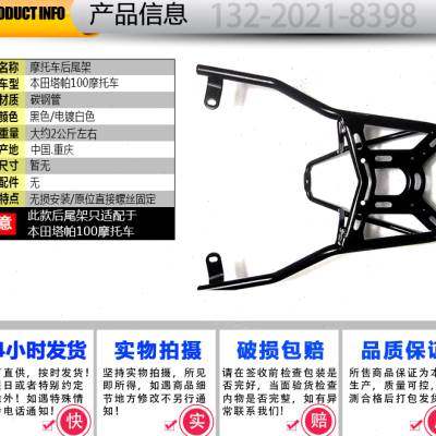 适用于塔帕100WH100T2C踏板摩托车后货架尾箱架 靠背后尾架