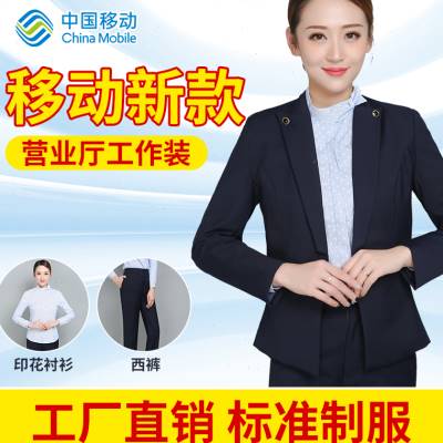 中国移动工作服女新款西服套装营业厅长袖外套衬衫裤子工装秋冬