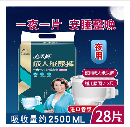 老来福夜用型成人透气纸尿裤老人尿不湿28片加厚老年人男女粘贴式高性价比高么？