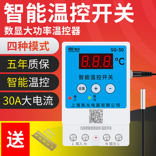 上海孰光智能温控器数显全自动温控开关温控仪温度控制器220v养殖
