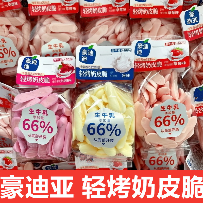 豪迪亚轻烤奶皮脆添加生牛