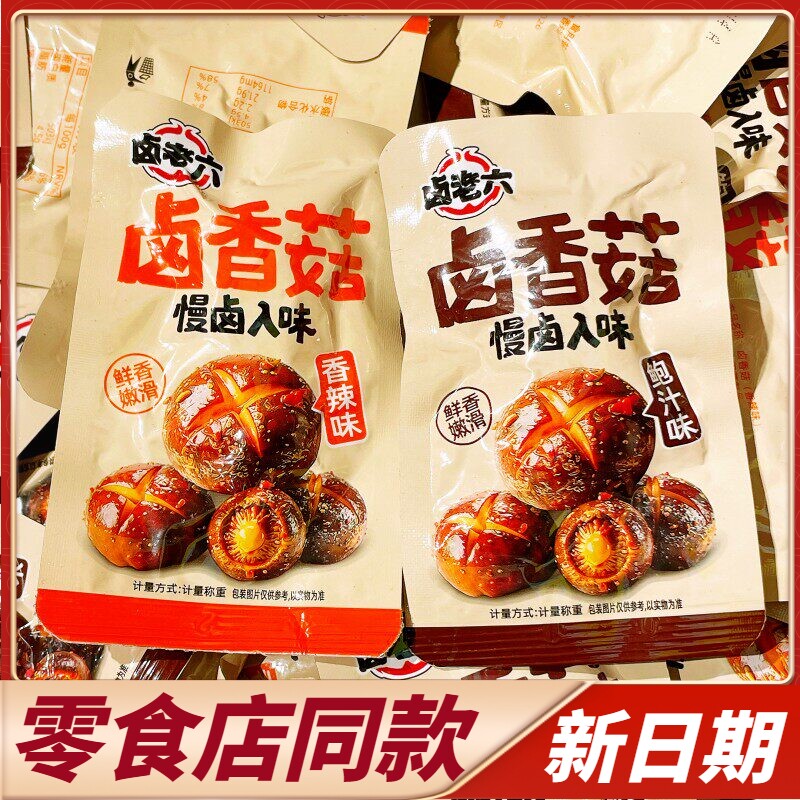 商超同款卤老六香菇鲍汁味