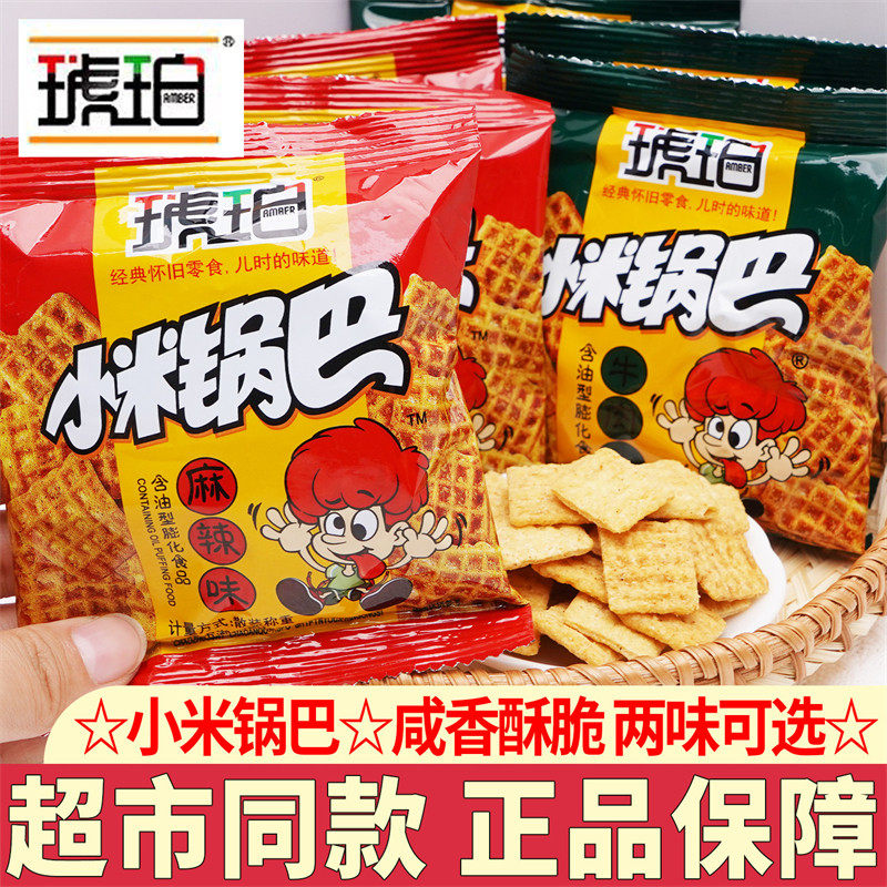 商超同款琥珀小米锅巴迷你