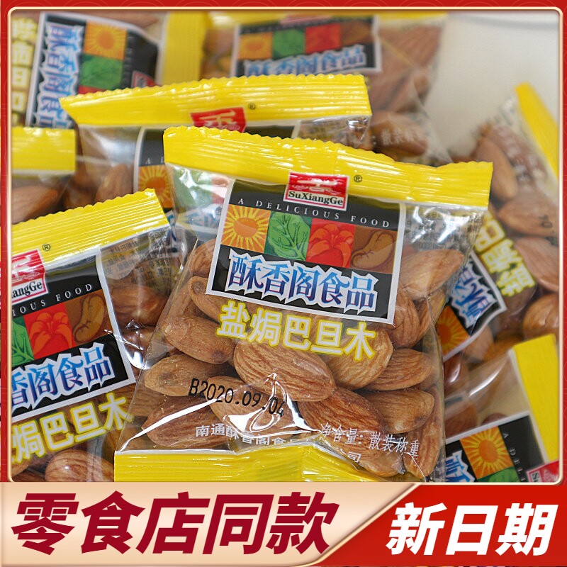 商超同款酥香阁原味熟巴旦