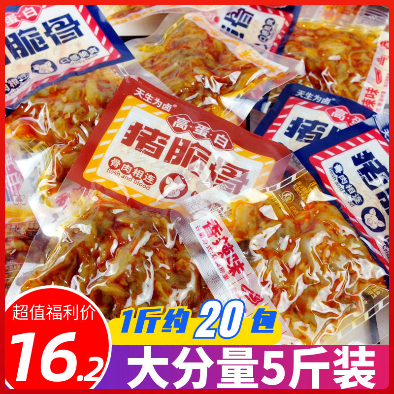 好吃不贵天生为卤麻辣猪脆骨