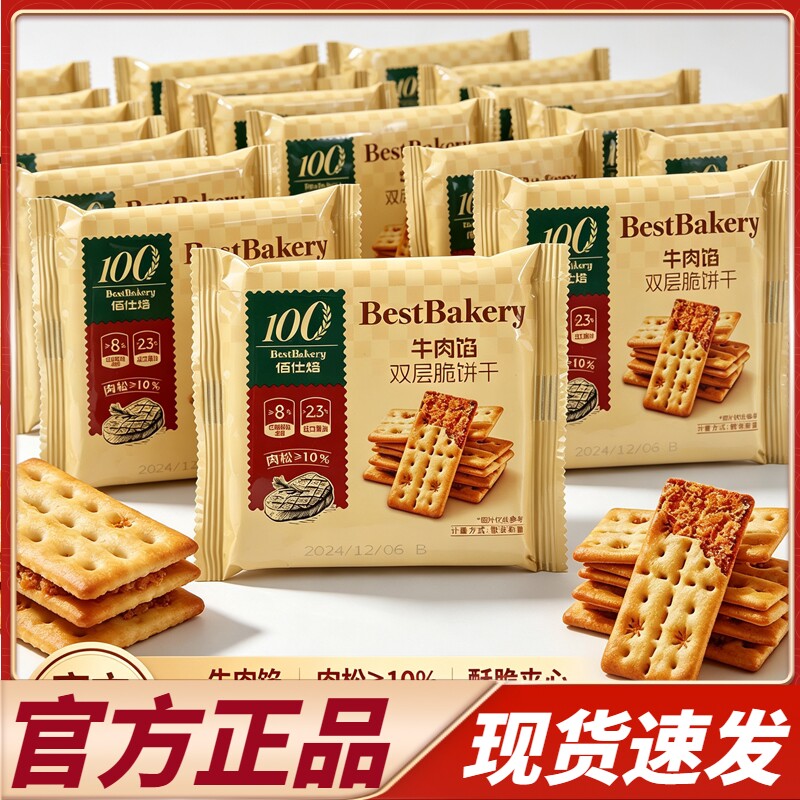 商超同款佰仕焙牛肉馅酥脆