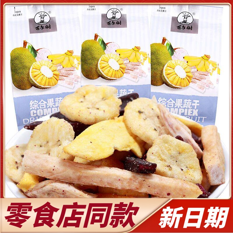 商超同款百年树综合果蔬干
