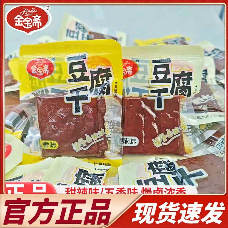 商超同款金宝斋豆腐干卤味
