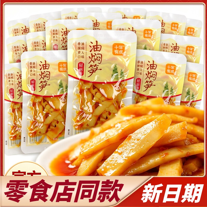 商超同款十年有成油焖烤笋