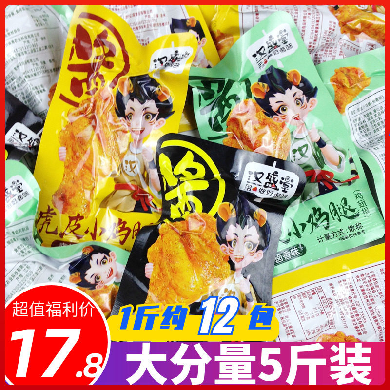 汉盛堂虎皮小鸡腿蜜汁香辣味烤制鸡翅根解馋休闲小吃零食吃货即食