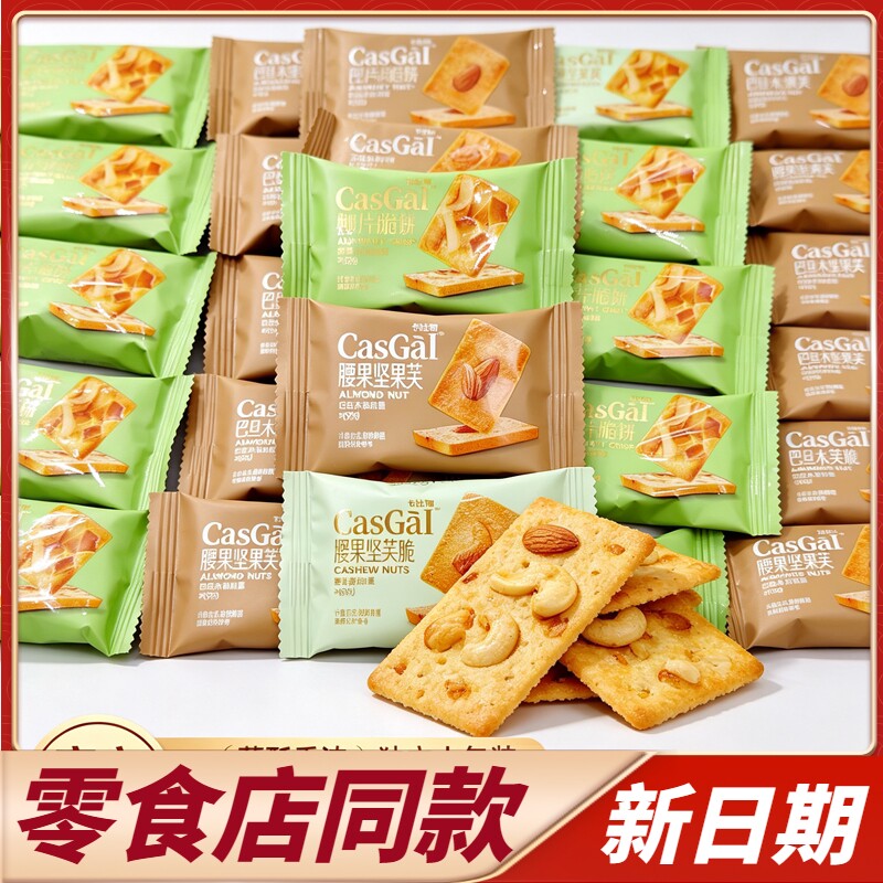 商超同款卡仕伽腰果坚芙椰