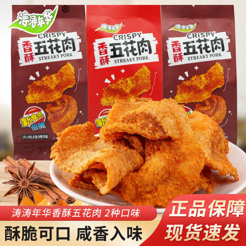商超同款涛年华香酥五花肉