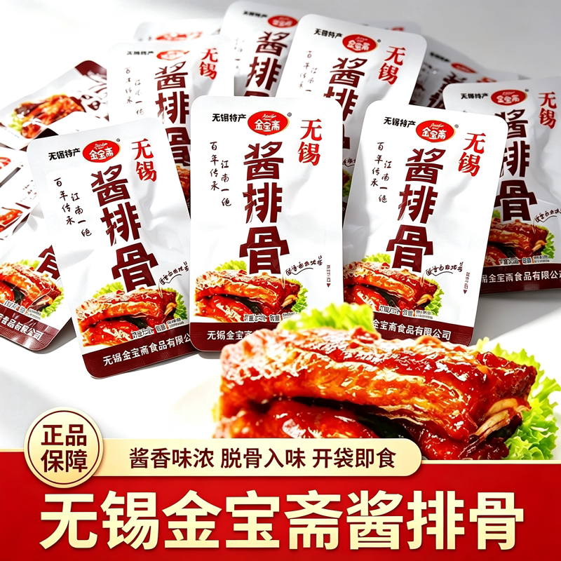 商超同款金宝斋酱排骨散称