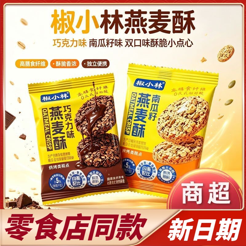 商超同款椒小林巧克力南瓜