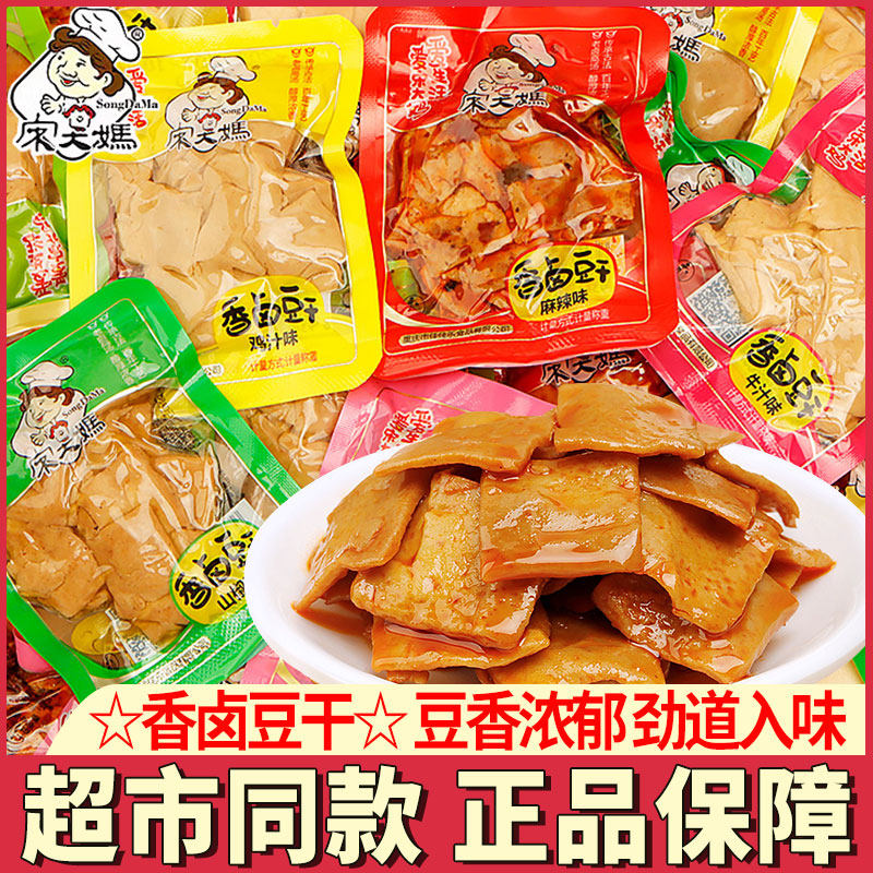 商超同款宋大妈香卤豆干包