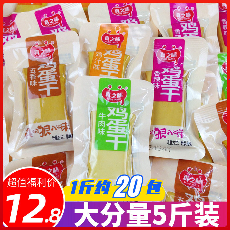 真之味鸡蛋干小包装办公室零食五香鸡汁麻辣烧烤味豆腐干子多口味