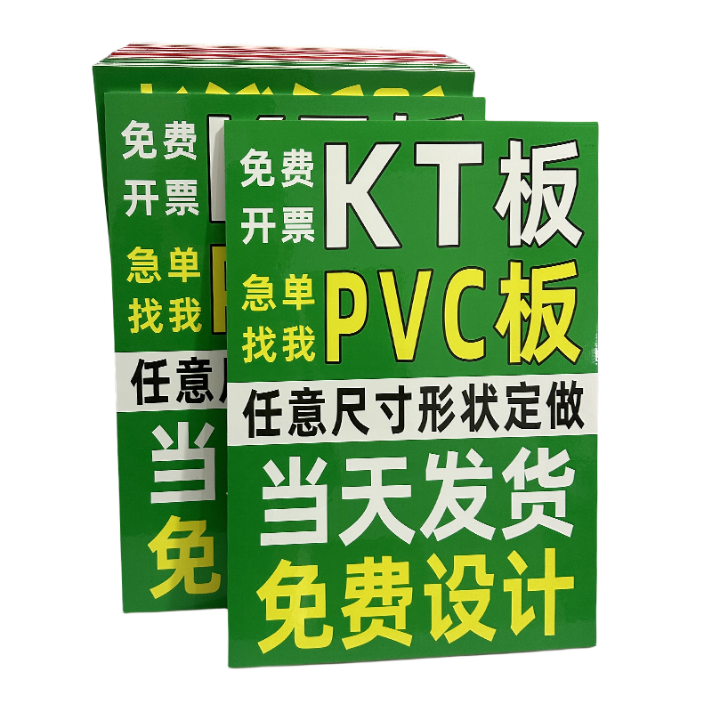 KT板广告牌定制作展示门牌泡沫雪弗板亚克力PVC打印手举海报设计