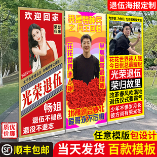 光荣退伍海报兵王回归易拉宝展架迎接布置接机横幅氛围仪式感设计