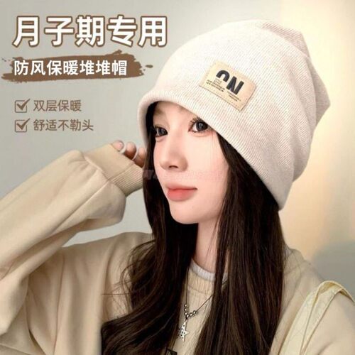 孕妇堆堆帽女月子帽夏薄款秋冬护耳产妇帽防风帽子睡觉可戴大头围
