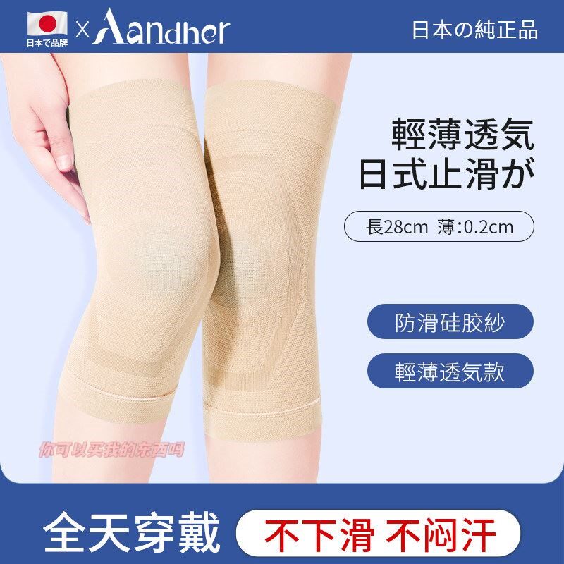 日本防滑护膝盖男女士关节保暖老寒腿夏季老年人防寒超薄运动护套